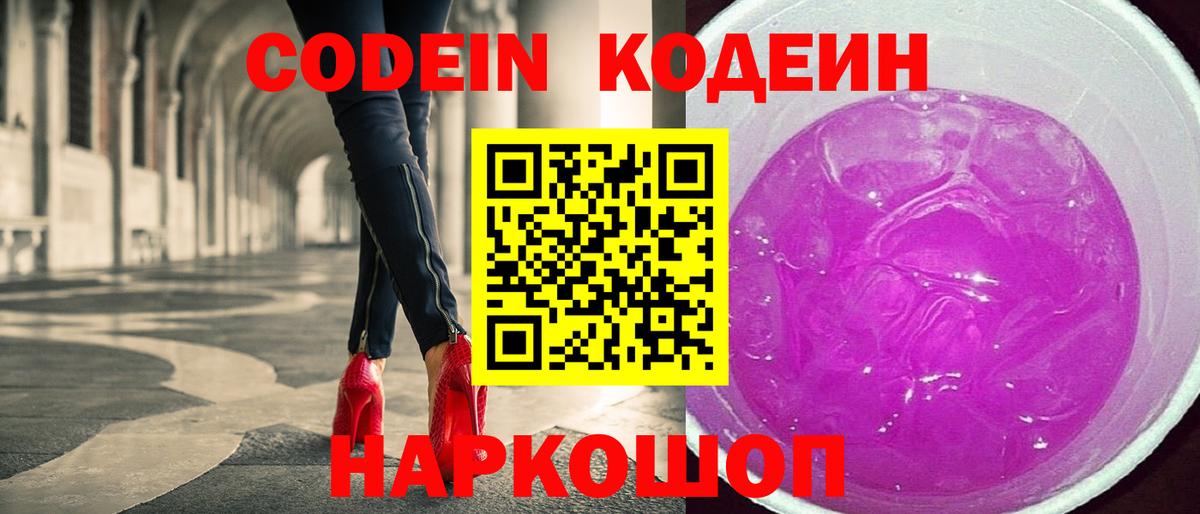 Codein напиток Lean (лин)  Codein напиток Lean (лин)  Коряжма  Вход с VPN 