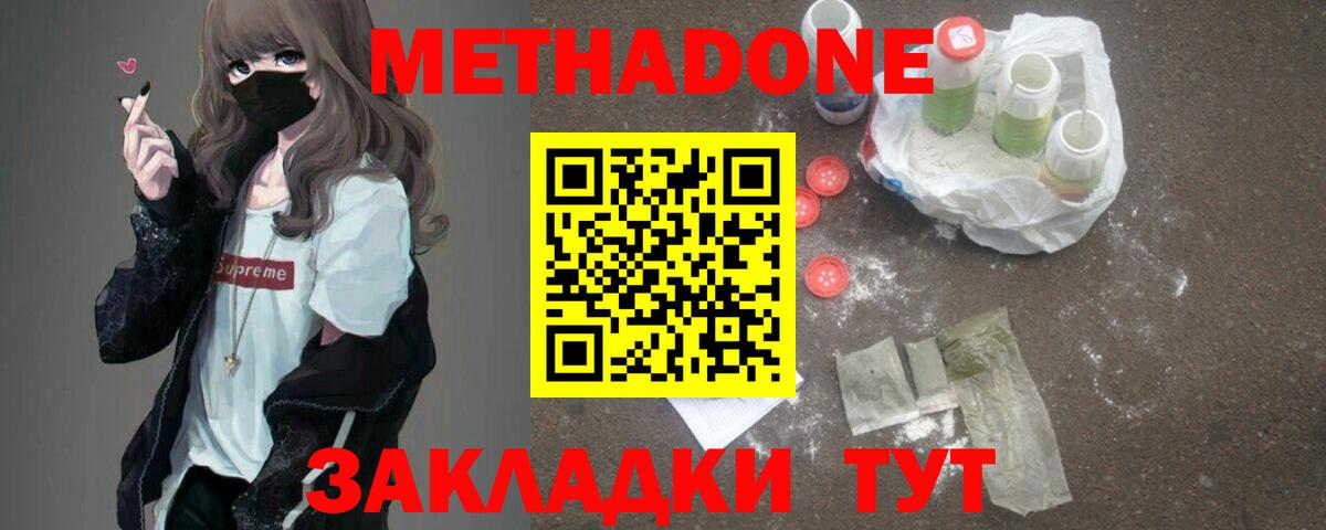 МЕТАДОН methadone  Метадон кристалл  Вход с VPN  Коряжма 